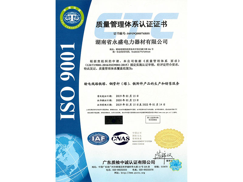 質(zhì)量管理體系認(rèn)證證書