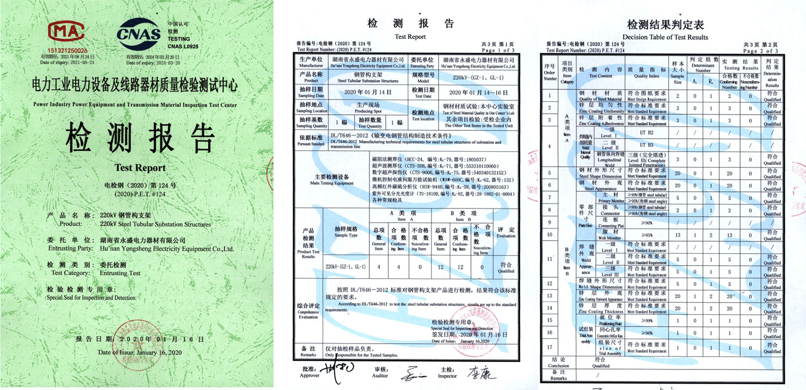 檢測報(bào)告
