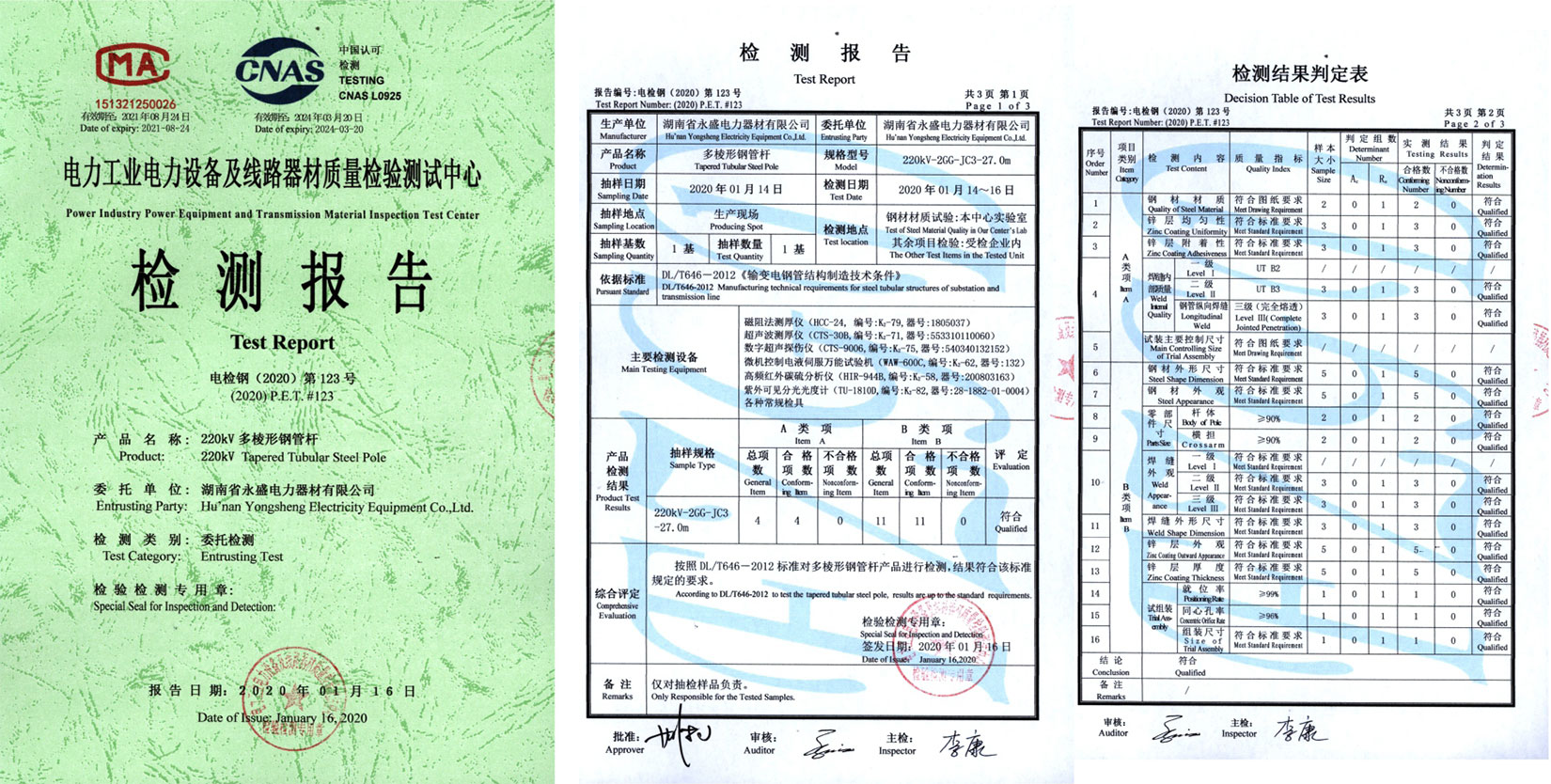 檢測報(bào)告